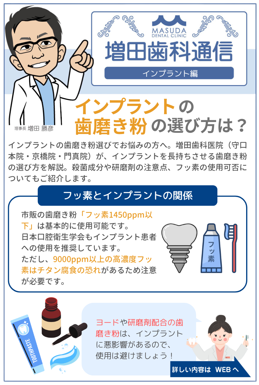 インプラントにおすすめの歯磨き粉は？選び方のポイント