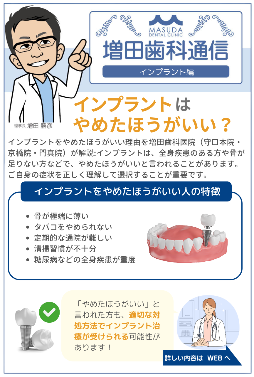 インプラントってやめたほうがいいって本当？