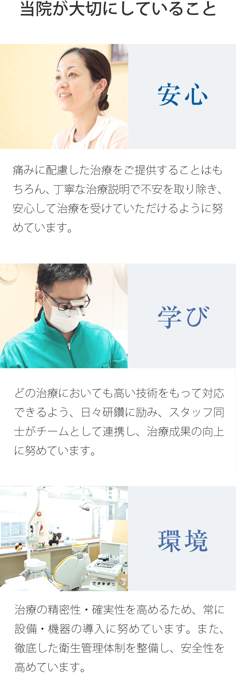 当院が大切にしていること