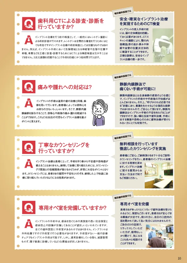 資料「医院選びのポイント」誌面（左ページ）