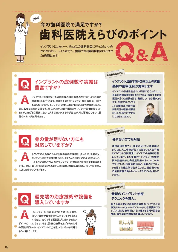 資料「医院選びのポイント」誌面（右ページ）