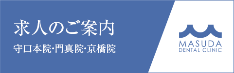 求人のご案内