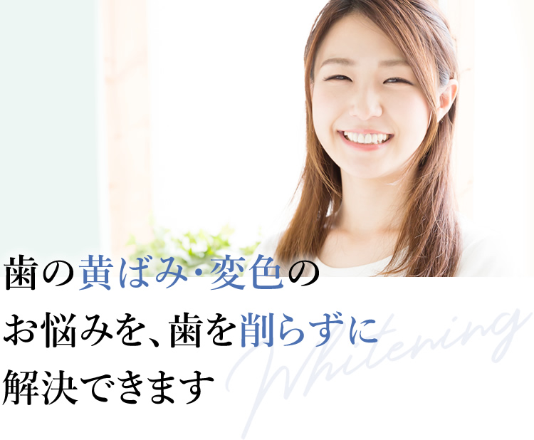 ホワイトニング 増田歯科医院