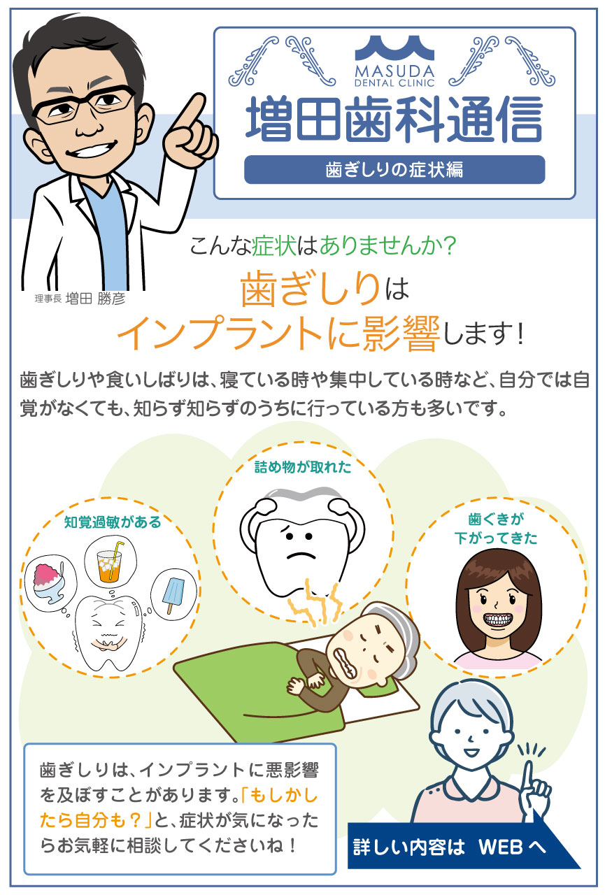 増田歯科通信
